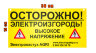 Табличка для электропастуха