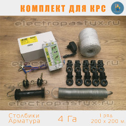 Комплект электропастух для КРС на 4 Га на Столбики из Арматуры / Верёвка