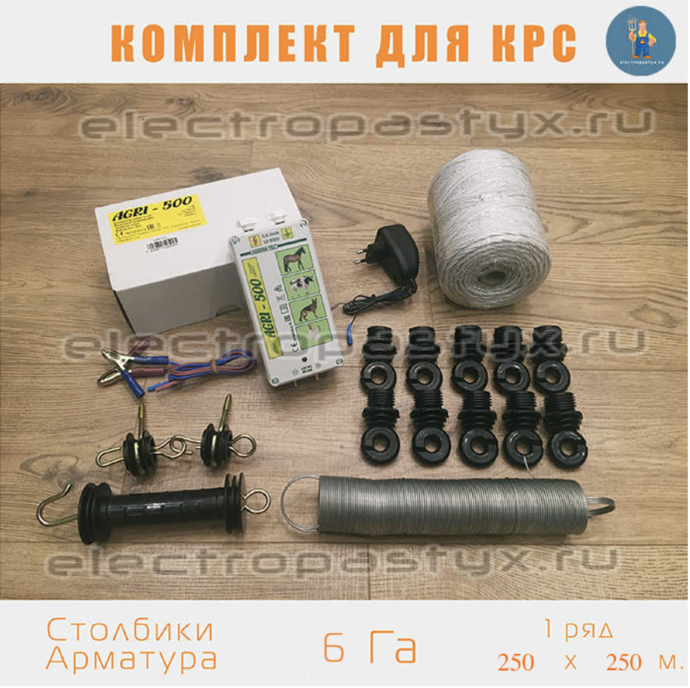 Комплект электропастух для КРС на 6 Га на Столбики из Арматуры / Верёвка