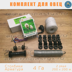 Комплект электропастух для Овец на 4 Га на Столбики из Арматуры / Верёвка / 2 ряда